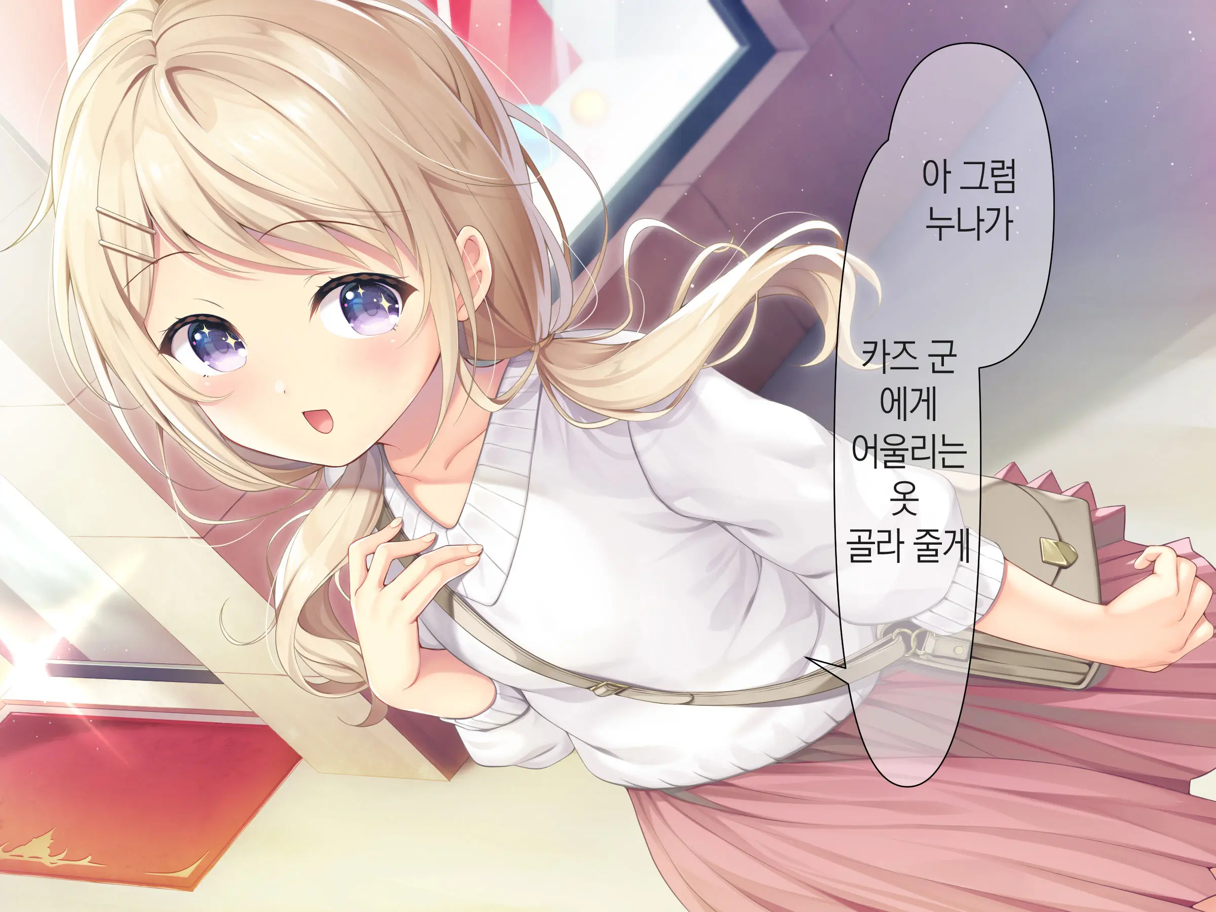 Chicchai Onee-Chan Ni Amayakasaretai | 조그만 누나에게 어리광 부리고 싶어